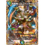 超重竜ゴルファンタジスタ【SR】{23RP47A/20}《多》