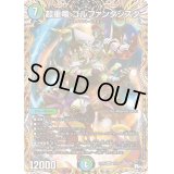 〔状態B〕超重竜ゴルファンタジスタ【SR】{23RP47A/20}《多》