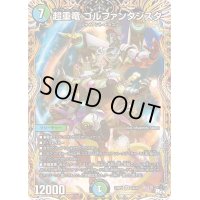 〔状態B〕超重竜ゴルファンタジスタ【SR】{23RP47A/20}《多》