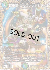 〔状態B〕超重竜ゴルファンタジスタ【SR】{23RP47A/20}《多》