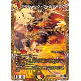 ボルシャック・ヴォルジャアク【SR】{23RP47B/22}《多》