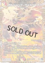 〔状態B〕ボルシャック・ヴォルジャアク【SR】{23RP47B/22}《多》