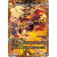 〔状態A-〕ボルシャック・ヴォルジャアク【SR】{23RP47B/22}《多》