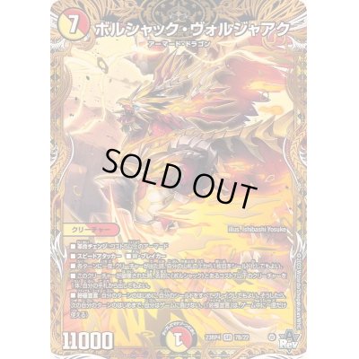 画像1: 〔状態B〕ボルシャック・ヴォルジャアク【SR】{23RP47B/22}《多》