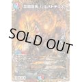 〔状態B〕芸魔龍馬バルバトチェス【SR】{23RP48B/22}《多》