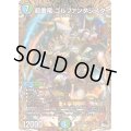 超重竜ゴルファンタジスタ【SR】{23RP49B/22}《多》