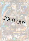 超重竜ゴルファンタジスタ【SR】{23RP49B/22}《多》