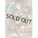 〔状態B〕超重竜ゴルファンタジスタ【SR】{23RP49B/22}《多》