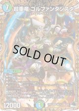 〔状態B〕超重竜ゴルファンタジスタ【SR】{23RP49B/22}《多》