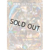 〔状態B〕超重竜ゴルファンタジスタ【SR】{23RP49B/22}《多》