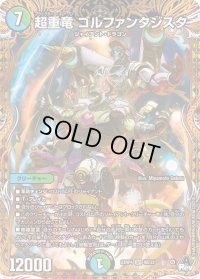 〔状態B〕超重竜ゴルファンタジスタ【SR】{23RP49B/22}《多》