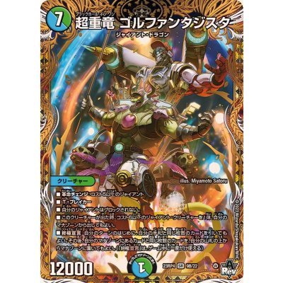 〔状態A-〕超重竜ゴルファンタジスタ【SR】{23RP49B/22}《多》