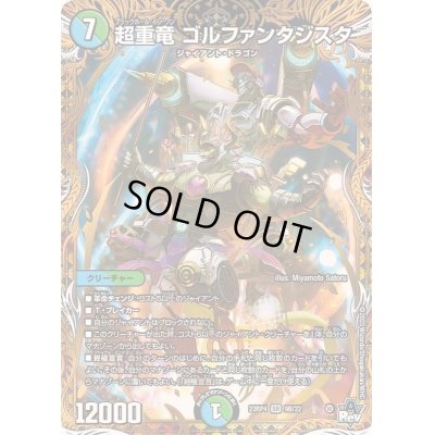 画像1: 〔状態B〕超重竜ゴルファンタジスタ【SR】{23RP49B/22}《多》