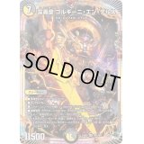 富轟皇ゴルギーニ・エン・ゲルス【OR】{23RP4OR1/OR2}《多》