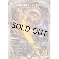 富轟皇ゴルギーニ・エン・ゲルス【OR】{23RP4OR1/OR2}《多》