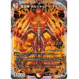 〔状態B〕竜皇神ボルシャック・バクテラス【OR】{23RP4OR2/OR2}《多》