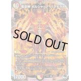 〔状態B〕竜皇神ボルシャック・バクテラス【OR】{23RP4OR2/OR2}《多》