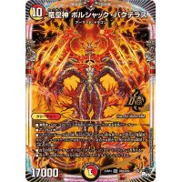 〔状態B〕竜皇神ボルシャック・バクテラス【OR】{23RP4OR2/OR2}《多》