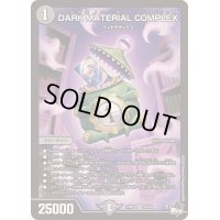 〔状態B〕DARKMATERIALCOMPLEX【SR】{23RP4S2/S8}《闇》