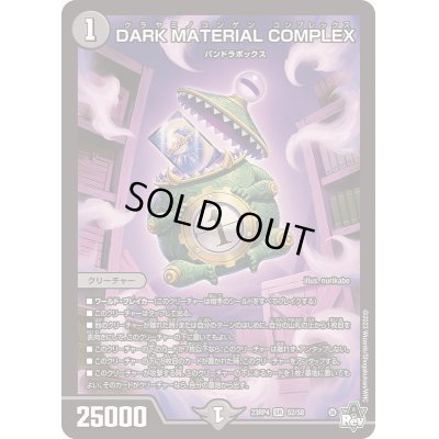 画像1: 〔状態C〕DARKMATERIALCOMPLEX【SR】{23RP4S2/S8}《闇》
