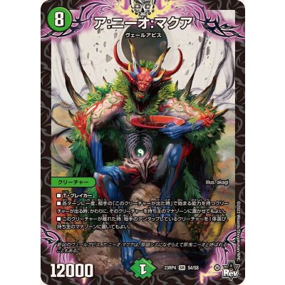 ア:ニーオ:マクア【SR】{23RP4S4/S8}《自然》