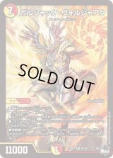 〔状態C〕ボルシャック・ヴォルジャアク【SR】{23RP4S5/S8}《多》