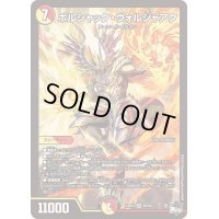 〔状態B〕ボルシャック・ヴォルジャアク【SR】{23RP4S5/S8}《多》