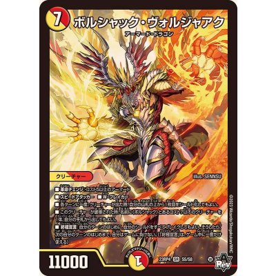 画像1: ボルシャック・ヴォルジャアク【SR】{23RP4S5/S8}《多》