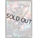 〔状態B〕超重竜ゴルファンタジスタ【SR】{23RP4S7/S8}《多》