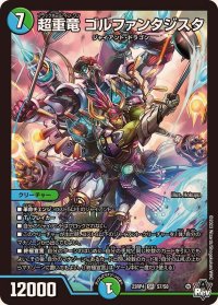 〔状態B〕超重竜ゴルファンタジスタ【SR】{23RP4S7/S8}《多》