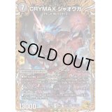 〔状態B〕CRYMAXジャオウガ【KGM】{23RP4SP1/SP4}《闇》