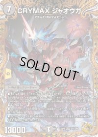〔状態B〕CRYMAXジャオウガ【KGM】{23RP4SP1/SP4}《闇》