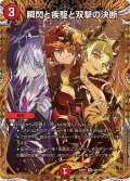 瞬閃と疾駆と双撃の決断【VR】{23RP4SP2/SP4}《火》