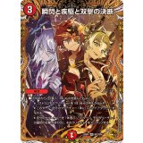 〔状態A-〕瞬閃と疾駆と双撃の決断【VR】{23RP4SP2/SP4}《火》