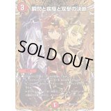 〔状態B〕瞬閃と疾駆と双撃の決断【VR】{23RP4SP2/SP4}《火》