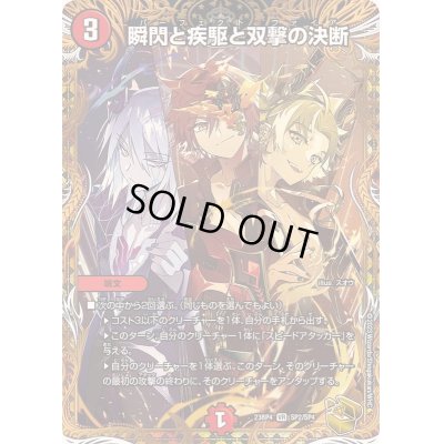 画像1: 〔状態A-〕瞬閃と疾駆と双撃の決断【VR】{23RP4SP2/SP4}《火》