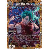 〔状態B〕最終龍覇ボロフ【R】{23RP4SP3/SP4}《闇》