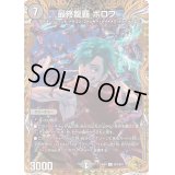 〔状態C〕最終龍覇ボロフ【R】{23RP4SP3/SP4}《闇》