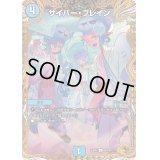 〔状態B〕サイバー・ブレイン【U】{23RP4SP4/SP4}《水》
