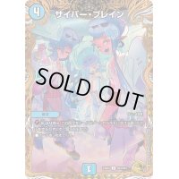 〔状態B〕サイバー・ブレイン【U】{23RP4SP4/SP4}《水》