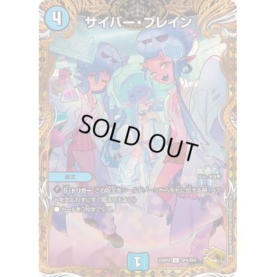 画像1: 〔状態B〕サイバー・ブレイン【U】{23RP4SP4/SP4}《水》