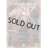 〔状態B〕絶望と反魂と滅殺の決断【SR】{23RP4SP5/SP4}《闇》