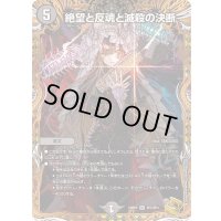絶望と反魂と滅殺の決断【SR】{23RP4SP5/SP4}《闇》