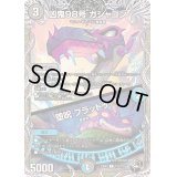 凶鬼98号ガシャゴン/堕呪ブラッドゥ【C】{23RP4T10/T10}《多》