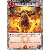 〔状態B〕爆流忍法不死鳥の術【R】{23RP4T1/T10}《火》