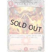 爆流忍法不死鳥の術【R】{23RP4T1/T10}《火》