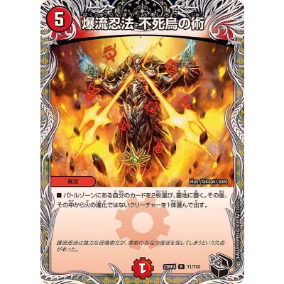 画像1: 〔状態B〕爆流忍法不死鳥の術【R】{23RP4T1/T10}《火》