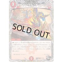 スクランブル・チェンジ【R】{23RP4T2/T10}《火》