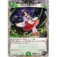お清めトラップ【R】{23RP4T4/T10}《自然》