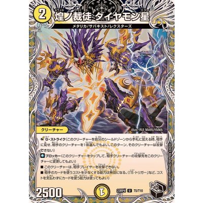 画像1: 煌ノ裁徒ダイヤモン星【U】{23RP4T5/T10}《光》